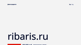 What Ribaris.ru website looked like in 2023 (This year)