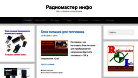 What Radiomasterinfo.org.ua website looked like in 2023 (This year)