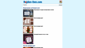 What Rojden-den.com website looked like in 2023 (This year)