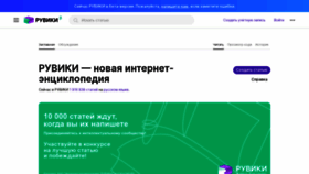 What Ruwiki.ru website looked like in 2023 (This year)