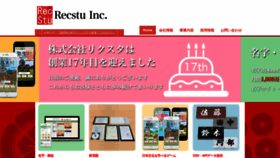 What Recstu.co.jp website looked like in 2023 (This year)
