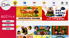 What Rcc-tv.jp website looked like in 2023 (This year)