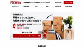What Risoco.jp website looked like in 2023 (This year)