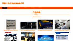What Rbkjcoo.cn website looked like in 2023 (This year)