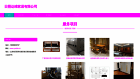 What Rysddw.cn website looked like in 2023 (This year)