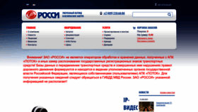 What Rossi.ru website looked like in 2023 (This year)