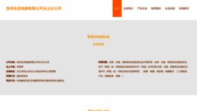 What Rqfmhxs.cn website looked like in 2023 (This year)