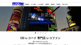What Recofan.co.jp website looked like in 2023 (This year)
