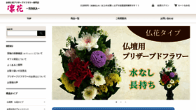 What Rinka-flower.jp website looked like in 2023 (This year)