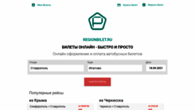 What Regionbilet.ru website looked like in 2023 (This year)