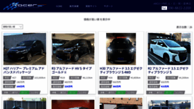What Racer.co.jp website looked like in 2023 (This year)