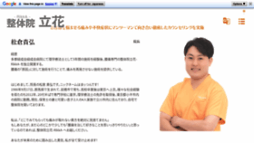 What Rikka-seitai-tachikawa.jp website looked like in 2023 (This year)