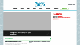 What Realschool.ru website looks like in 2024 