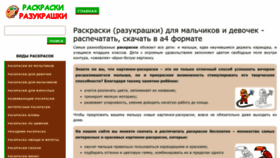 What Raspechatat-raskraski.com website looks like in 2024 