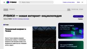 What Ruwiki.ru website looks like in 2024 