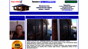 What Rost-okna.ru website looks like in 2024 