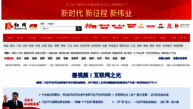 What Rednet.cn website looks like in 2024 