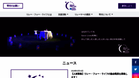 What Relayforlife.jp website looked like in 2024 (1 year ago)