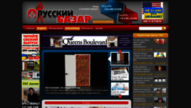 What Russian-bazaar.com website looks like in 2024 