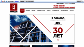 What Ronson-group.ru website looks like in 2024 