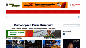 What Reg-inet.ru website looks like in 2024 