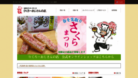 What Rikuro.co.jp website looks like in 2024 