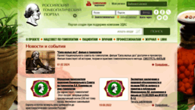 What Rushomeopat.ru website looks like in 2024 
