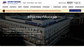 What Rostest.ru website looks like in 2024 
