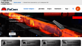 What Rasvetnt.ru website looks like in 2024 