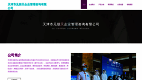 What Renjiantianshang.com website looks like in 2024 