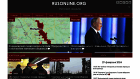 What Rusonline.org website looks like in 2024 