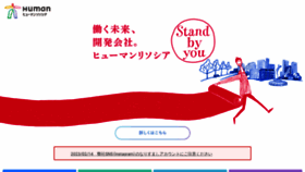 What Resocia.jp website looks like in 2024 