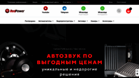 What Redpower.ru website looks like in 2024 