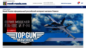 What Revell-russia.com website looks like in 2024 