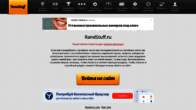 What Randstuff.ru website looks like in 2024 