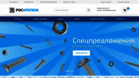 What Rosbolt.ru website looks like in 2024 