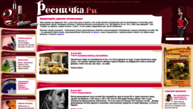 What Resnichka.ru website looks like in 2024 