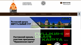 What Rostmuseum.ru website looks like in 2024 