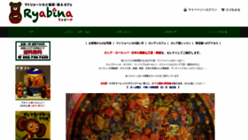 What Ryabina.jp website looks like in 2024 
