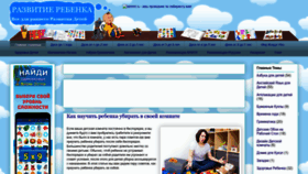 What Razvitierebenka.com website looks like in 2024 