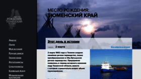 What Rodinatyumen.ru website looks like in 2024 