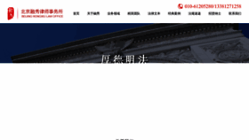 What Rongxiulawyer.com website looks like in 2024 