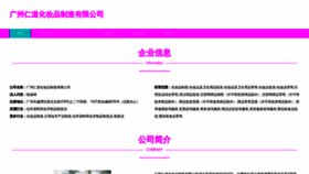 What Rendaozhongyi.com website looks like in 2024 