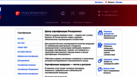 What Rospromtest.ru website looks like in 2024 