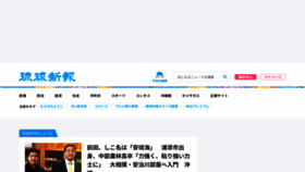 What Ryukyushimpo.jp website looked like in 2024 (2 years ago)