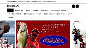What Rod-man.jp website looks like in 2024 