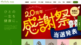What Reraku.jp website looks like in 2024 