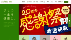 What Reraku.jp website looked like in 2024 (1 year ago)