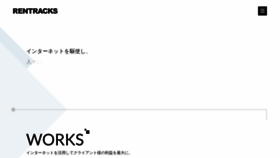 What Rentracks.co.jp website looks like in 2024 