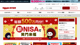 What Rakuten-sec.co.jp website looks like in 2024 
